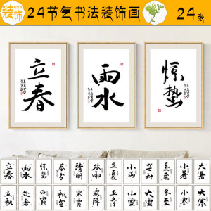 节气装饰画素材图