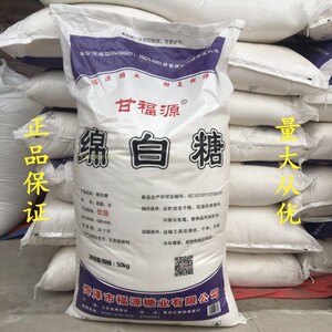 正品甘福源绵白糖/优质绵糖 烘焙原料食用级棉白糖 50kg