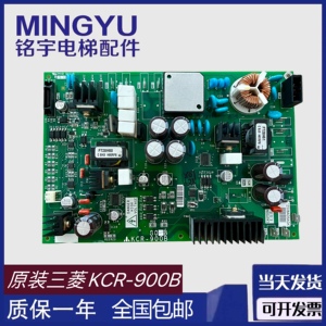 三菱电梯KCR-900B/KCR-908B/KCR-905/KCR-907无机房驱动板电源板