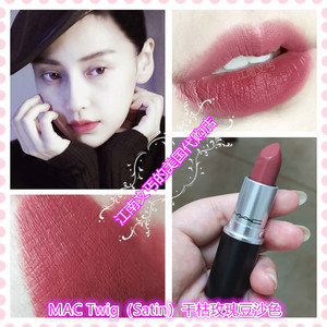 美国魅可mac 824 twig干枯玫瑰豆沙色口红偏紫显白气质半哑光唇膏