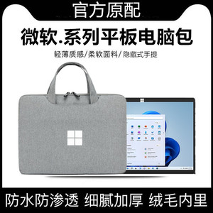 13寸微软Surface Pro 8/9/10平板电脑包10.5防水手提GO3/go4保护套收纳袋