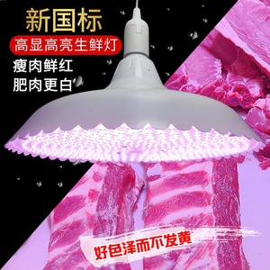 2024新国标led生鲜灯隐红猪肉鲜肉海鲜水果灯卖肉照肉熟食专用灯