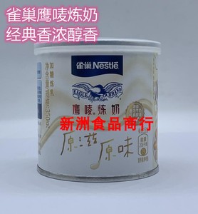 雀巢炼乳 Nestle雀巢鹰唛炼奶 雀巢炼奶 经典醇香炼奶 350g