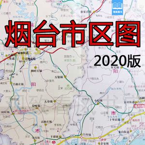2020年全新版烟台市地图山东省烟台市交通旅游地图城区图景点交通