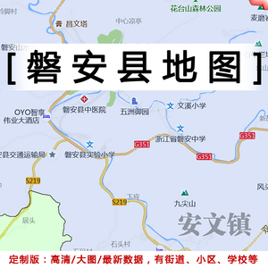 磐安县地图贴图2022办公室挂图装饰定制浙江金华市行政交通地形图
