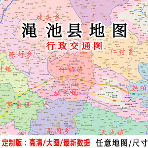 渑池县地图贴图2021办公室挂图装饰画定制河南三门峡行政交通地图