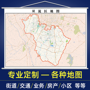2020年成都市双流区地图高清定制交通行政家用办公室挂图装饰挂画