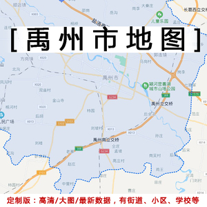 禹州市地图贴图2022办公室挂图装饰画定制河南许昌行政交通地形图