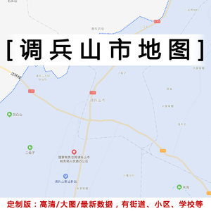 调兵山市地图贴图定制2021版办公挂图装饰画辽宁铁岭市交通地形图