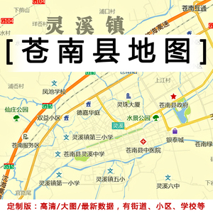 苍南县地图贴图2021办公室挂图装饰定制浙江温州市行政交通地形图