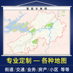 杭州市建德市地图全图2022年定制交通行政家用办公室挂图装饰挂画