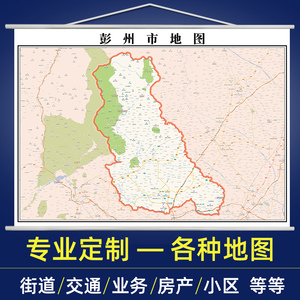 彭州市地图全图2023年成都市定制交通行政家用办公室挂图装饰挂画
