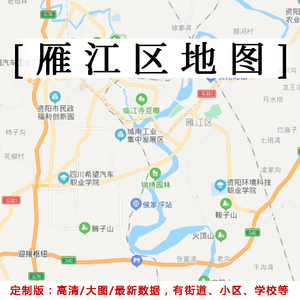 雁江区地图贴图2021办公室挂图装饰画定制四川资阳行政交通地形图