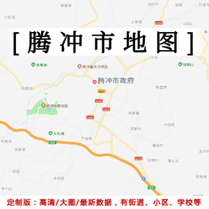 腾冲市地图贴图2022办公室挂图装饰画定制云南保山行政交通地形图
