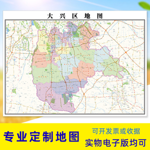 北京市大兴区地图 超大1.5米行政交通贴图订制2022新版街道楼盘图