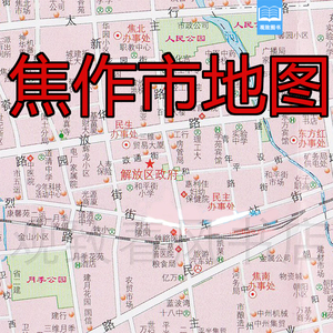 焦作市地图 2012版河南省焦作市交通旅游地图全图城区地图折叠图