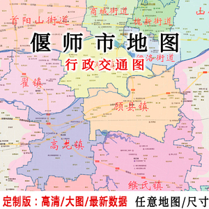 偃师市地图贴图2021办公室挂图装饰画定制河南洛阳行政交通地形图