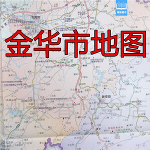 201人付款淘宝金东区地图1.1米浙江省