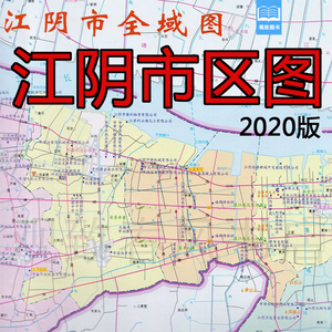 2020年新版江阴市地图江苏省无锡市江阴交通旅游地图城区图全域图