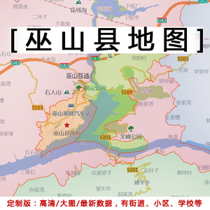 巫山县地图贴图2022家用办公室挂图装饰画定制重庆市行政交通地图