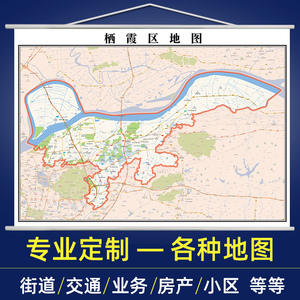2022年南京市栖霞区地图高清定制交通行政家用办公室挂图装饰挂画