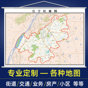 2022年南京市江宁区地图全图定制交通行政家用办公室挂图装饰挂画