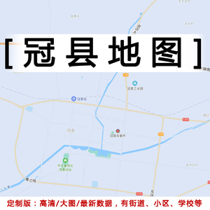 冠县地图