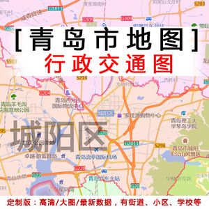 青岛市行政地图贴图2022办公室挂图装饰画定制山东省青岛市交通图