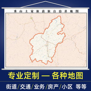 2022年重庆市秀山土家族苗族自治县地图交通行政挂图装饰挂画定制