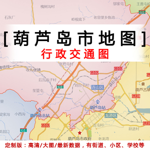 葫芦岛市行政地图贴图定制2021版办公挂图装饰画辽宁省交通地形图