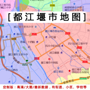 都江堰市地图贴图2021办公室挂图装饰画定制四川成都市行政交通图