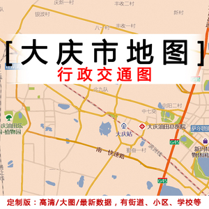 大庆市行政地图贴图2023版办公室挂图装饰画定制黑龙江交通地形图