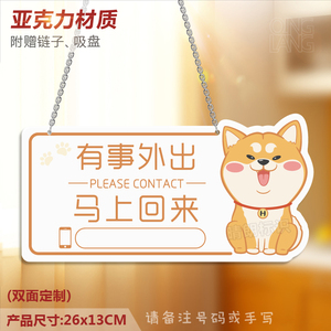 有事离开马上回来外出请致电拨打亚克力宠物店标识挂牌指示牌定制