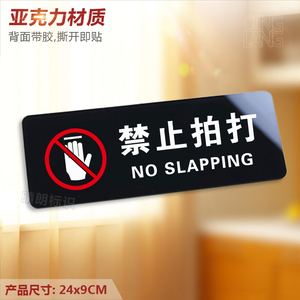 禁止拍打 亚克力温馨提示牌 请勿拍击敲打鱼缸标识墙贴指示牌定制