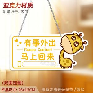 有事离开马上回来外出请致电拨打亚克力营业中挂牌标识指示牌定制