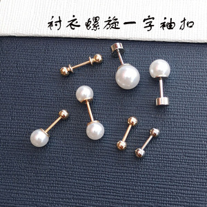 韩版短款金银色双头螺旋金属扣男女衬衣袖口钉衬衫西装小珍珠袖扣