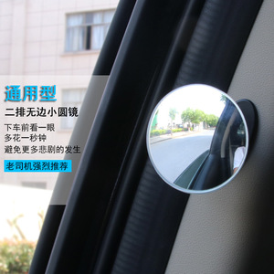 汽车内后排门侧小圆镜二排开门观察辅助后视镜无边框玻璃倒车镜子