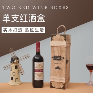 红酒盒木盒木质酒盒单支装通用做旧实木木箱红酒包装盒子1瓶定做