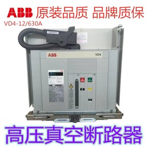 ABB-VD4上海人民 常熟开关 施耐德 10KV户内高压真空断路器保护