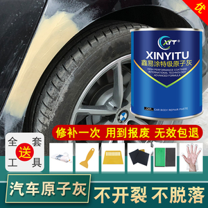 合金原子灰汽车腻子膏补漆泥木器修补车用钣金修复补车快干小补土