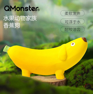 Qmonster香蕉狗宠物玩具水果造型狗玩具磨牙发声耐咬洁齿小中型犬