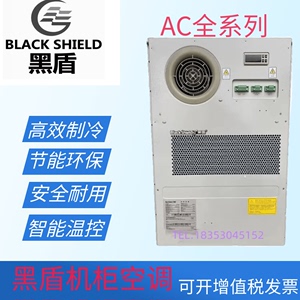 黑盾机柜空调AC600W/1500W/2000W室外机柜交流通信基站单冷/冷暖