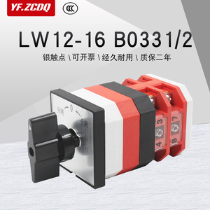 LW12-16 B0331/2自复位双电源切换倒顺高压柜分合闸万能转换开关