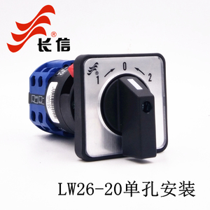 长信LW26-20/2单孔自复位智能操作柜分合闸电源切换万能转换开关
