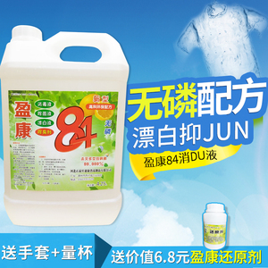 大桶装巴氏84消毒液 家用漂白水衣物增白剂酒店医院专用大瓶4公斤