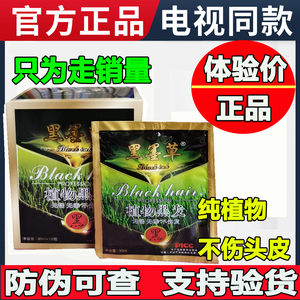 黑墨草植物黑发专柜正品洗白发一洗黑纯植物洗发水染发剂膏白转黑
