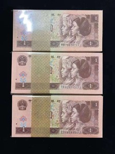 第四版一元人民币整刀1996年1元一元纸币钱币第四套1元961
