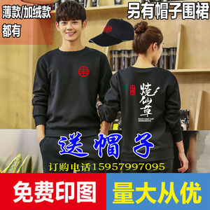 书亦烧仙草工作服奶茶店工装长袖卫衣定制火锅店秋冬外套印字logo