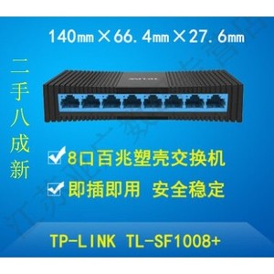 二手 TP-LINK  白壳1008+和灰壳1008D 8口交换机 带电源 随机发货