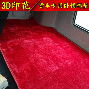 解放j6p卧铺垫j6l jh6悍v天v途v龙vh货车卧铺棉垫毛毯垫加厚床垫